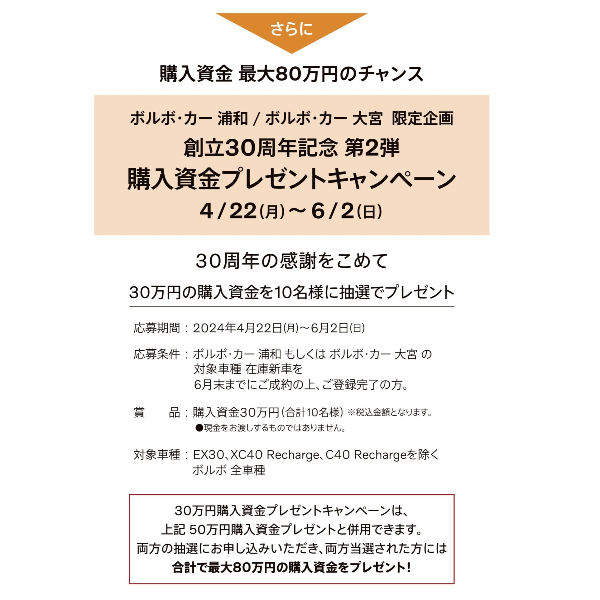 ボルボ・カー大宮店 限定企画】購入資金プレゼントキャンペーン！ | ボルボ・カー 大宮