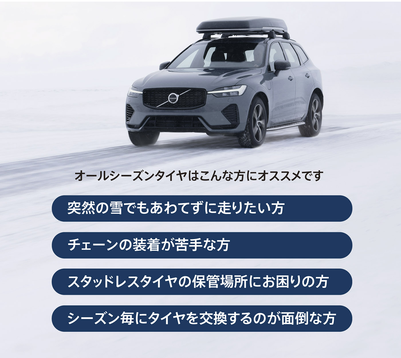 グッドイヤー オールシーズンタイヤ 導入記念キャンペーン | ボルボ 